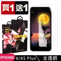 在飛比找momo購物網優惠-IPhone 6 PLUS 6S PLUS 保護貼 買一送一