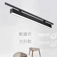 在飛比找PChome24h購物優惠-【光的魔法師】T8軌道燈LED 辦公燈具 黑色方形單管