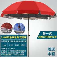 在飛比找Yahoo!奇摩拍賣優惠-雨傘 遮陽傘 戶外遮陽傘 大號太陽傘 做生意擺攤傘 防曬庭院