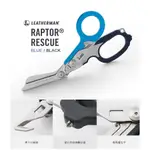 LEATHERMAN RAPTOR® RESCUE 多功能工具剪 黑藍柄 #833066 【露營生活好物網】