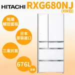 聊聊全網最低♥台灣本島運送-- RXG680NJ-XW【HITACHI日立】676L 日製六門電冰箱 琉璃白