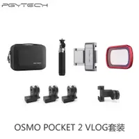 在飛比找蝦皮商城精選優惠-PGYTECH適用於DJI OSMO POCKET 2 / 