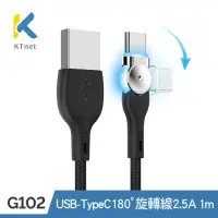 在飛比找momo購物網優惠-【KTNET】G102 USB-TYPE C 180度旋轉燈