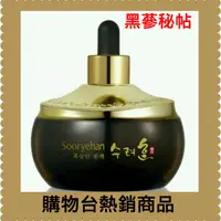 在飛比找蝦皮購物優惠-（黑蔘秘帖）秀麗韓 秀雅韓 Sooryehan 黑蔘除皺精華