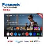 PANASONIC 國際 TN-50W80AGT 50型 4K 6原色 GOOGLE TV智慧顯示器 (不含視訊盒) 含基本安裝