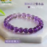 【NALUXE】高品漸層色紫水晶設計款開運手鍊(開智慧、招財、迎貴人、二月誕生石)