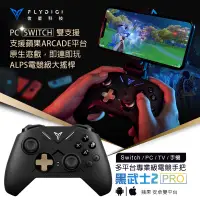 在飛比找蝦皮商城精選優惠-信星科技 飛智【支援Switch】黑武士2 VADER2 P