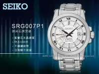 在飛比找Yahoo!奇摩拍賣優惠-CASIO 手錶 專賣店 國隆  SEIKO 精工 SRG0