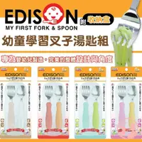 在飛比找蝦皮購物優惠-日本製 EDISON 幼童學習叉子湯匙組 阿卡將 餐具組 附