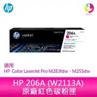 在飛比找蝦皮商城優惠-HP 206A 紅色原廠 LaserJet 碳粉匣 (W21