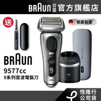 在飛比找蝦皮購物優惠-德國百靈BRAUN-9系列音波電鬍刀9577cc 送iO T