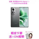 當日出貨❤️ 西門町彤彤手機店❤️全新 SONY LYT600 感光元件 OPPO RENO11 12GB/256GB灰