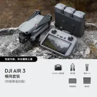 在飛比找蝦皮購物優惠-特價 DJI Air 3 暢飛套裝（DJI RC 2 附螢幕