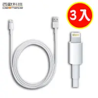 在飛比找松果購物優惠-Apple iPhone系列 Lightning 8pin 