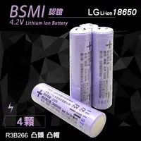 在飛比找PChome24h購物優惠-LG 安全認證 凸頭18650充電鋰電池 3400mAh(4