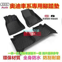 在飛比找Yahoo!奇摩拍賣優惠-奧迪腳踏墊 Audi A4 A3 Q5  Q3  Q7 Q8