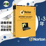 絕對正版 諾頓 NORTON INTERNET SECURITY 新版本 防毒軟體