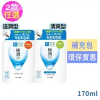 在飛比找ETMall東森購物網優惠-日本肌研極潤保濕化妝水補充包170ml任選2入-清爽型/滋潤