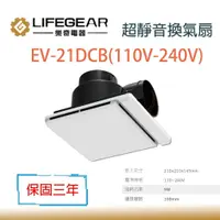 在飛比找蝦皮購物優惠-樂奇 EV-21DCB 排風扇 DC 直流 奇靜超靜音 換氣