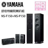 在飛比找momo購物網優惠-【YAMAHA】5聲道家庭劇院喇叭組(NS-F150+NS-