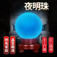 在飛比找蝦皮購物優惠-夜明珠夜光石超亮原石漢白熒光螢石球水晶球擺件夜明珠髮光永久 