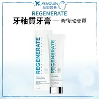 在飛比找樂天市場購物網優惠-✨現貨+預購✨ 法國REGENERATE TOOTHPAST