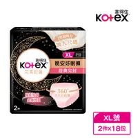 在飛比找誠品線上優惠-【Kotex 靠得住】晚安好眠褲(褲型衛生棉) XL號2片x