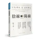 陰線陽線（增訂第二版）：重現正宗「日本陰陽線」技巧，歷史悠久的波段、短線決策之王