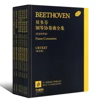 在飛比找樂天市場購物網優惠-【學興書局】Beethoven 貝多芬 鋼琴協奏曲 (一)(