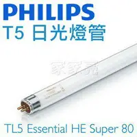 在飛比找樂天市場購物網優惠-(A Light) 飛利浦 T5 燈管 14w/21w/28