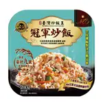 【金品官方】肉絲蛋炒飯 280G/盒 台灣炒飯王 冠軍炒飯 晚餐 消夜 冷凍食品 點心