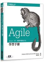 AGILE 學習手冊 | SCRUM、XP、精實和看板方法