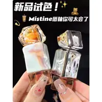 在飛比找蝦皮購物優惠-mistine唇釉 mistine唇霜 蜜絲婷唇釉 奶咖唇凍