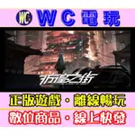 【WC電玩】彷徨之街 中文版 PC正版STEAM離線 THE STREET OF ADRIFT