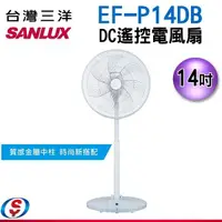 在飛比找蝦皮商城優惠-14吋【SANLUX台灣三洋】DC遙控電風扇EF-P14DB