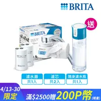 在飛比找PChome24h購物優惠-【德國BRITA官方】ON TAP Pro 5重濾菌龍頭式濾