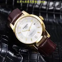 在飛比找Yahoo!奇摩拍賣優惠-好康實拍天梭【TISSOT】全新真品機械男錶 機械機芯簡約男