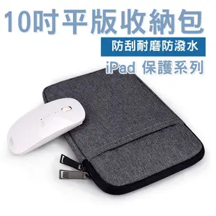 台灣現貨 平板電腦包 iPad 9.7 防水收納包 iPad AIR3 雙層收納防撞包 (5.2折)