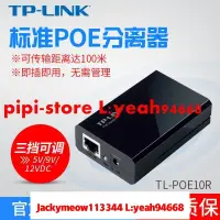 在飛比找露天拍賣優惠-精品現貨TP-LINK TL-POE10R POE供電模塊P