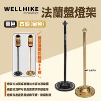 在飛比找蝦皮商城優惠-【WELLHIKE】法蘭盤燈架 兩色 極簡38燈配件 露營燈