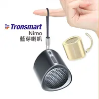 在飛比找松果購物優惠-Tronsmart Nimo Mini Speaker 口袋