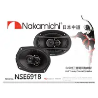 在飛比找PChome商店街優惠-音仕達汽車音響 日本中道 Nakamichi NSE6918