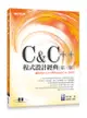 C & C++程式設計經典：第三版（適用Dev C++與Visual C++ 2013）