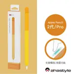 【AHASTYLE】APPLE PENCIL 2代/PRO 筆套 輕薄矽膠保護套 漸變色款 漸變橘色