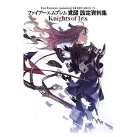 在飛比找Yahoo!奇摩拍賣優惠-聖火降魔錄 覺醒 設定資料集 Knights of Iris