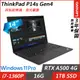 Lenovo ThinkPad P14s(i7-1360P/16G/1TB SSD/RTXA500 4G/14”WUXGA/W11P/三年保到府修)