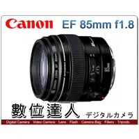 在飛比找蝦皮購物優惠-【數位達人】平輸 Canon EF 85mm f1.8 US