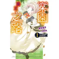 在飛比找momo購物網優惠-【MyBook】通往樂園的廉正之路 02 第1位是理想嬌妻候