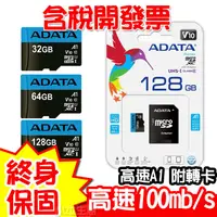 在飛比找蝦皮購物優惠-ADATA 威剛 32G 64G 128G micro sd