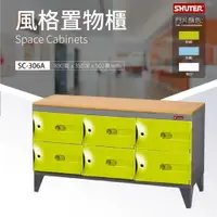 在飛比找樂天市場購物網優惠-【現代簡約】SC-306A SC樹德風格置物櫃 萬用櫃 事務